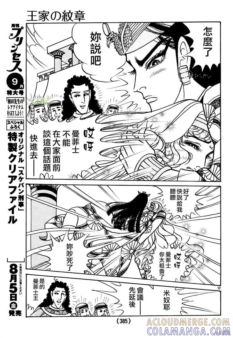 尼罗河女儿 2022年8月号 第19页