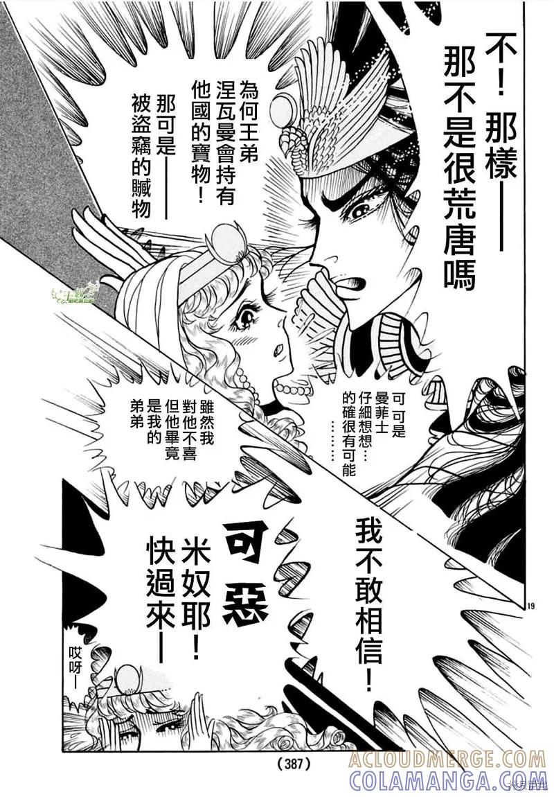 尼罗河女儿 2022年8月号 第21页