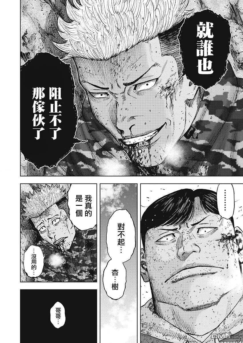 《Monkey Peak》第109话 澈 第16页
