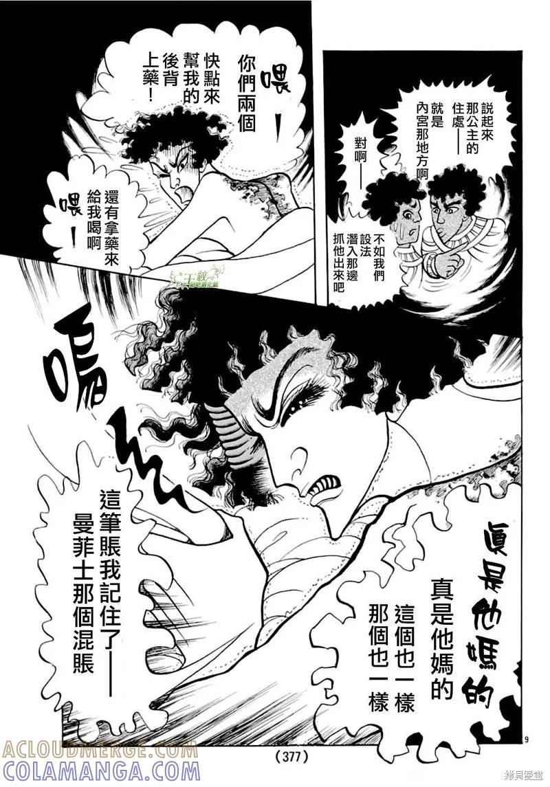 尼罗河女儿 2022年8月号 第11页