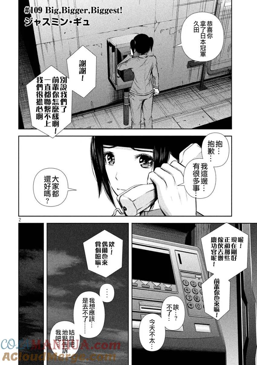 《Back Street Girls后街女孩》第109话 Big,Bigger,Biggest! 第2页