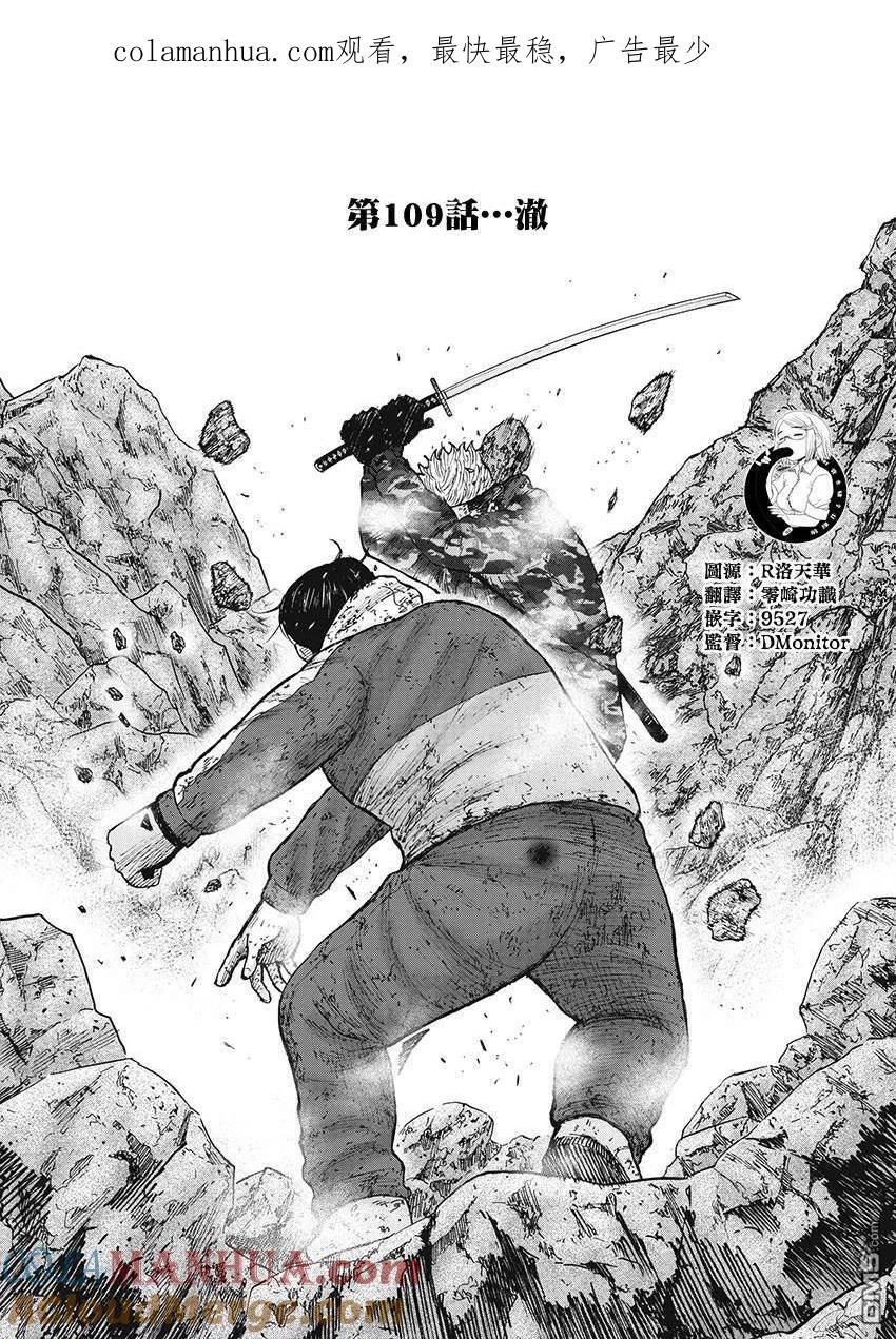 《Monkey Peak》第109话 澈 第1页