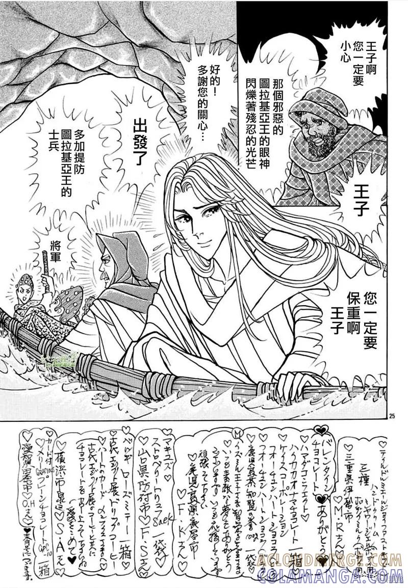 尼罗河女儿 2022年8月号 第27页