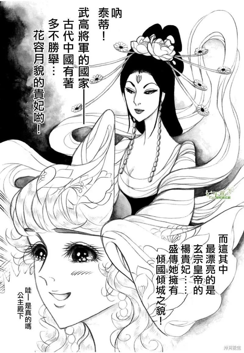 尼罗河女儿 2022年8月号 第2页