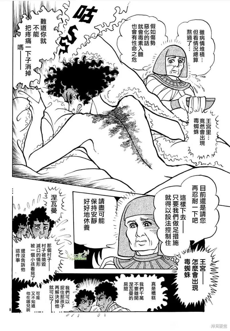 尼罗河女儿 2022年8月号 第10页