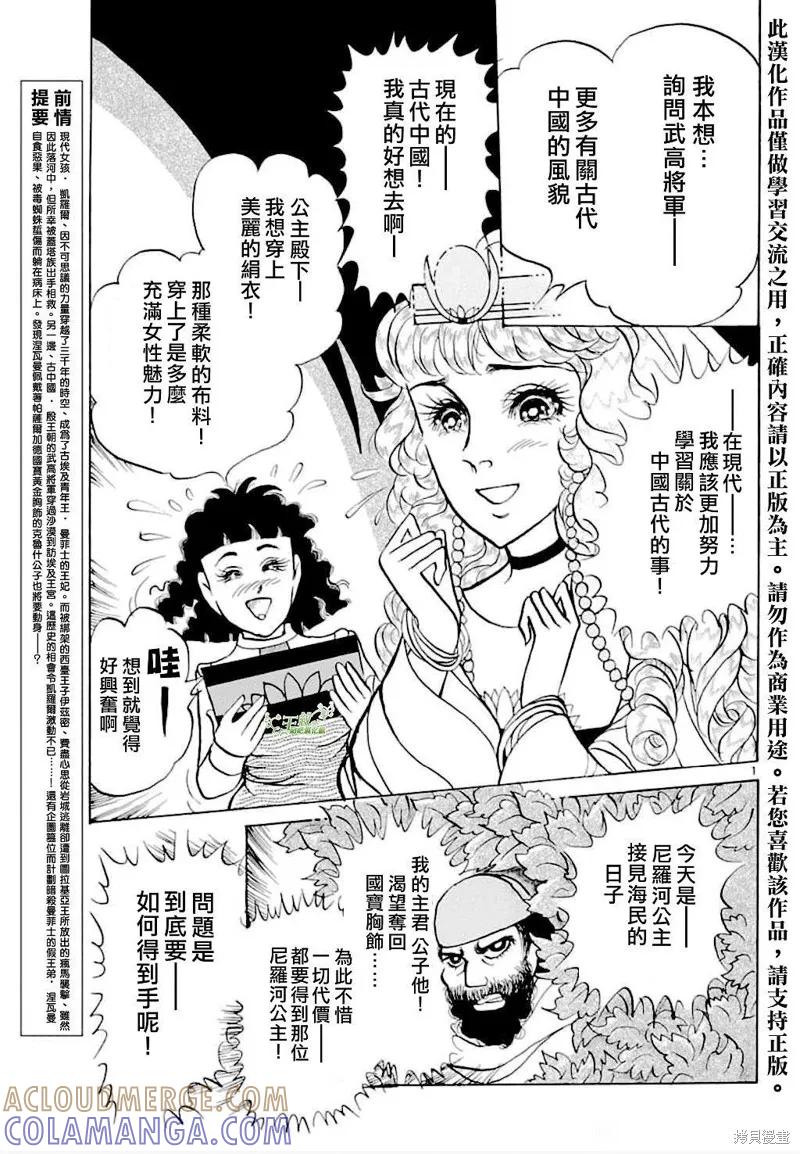 尼罗河女儿 2022年8月号 第3页