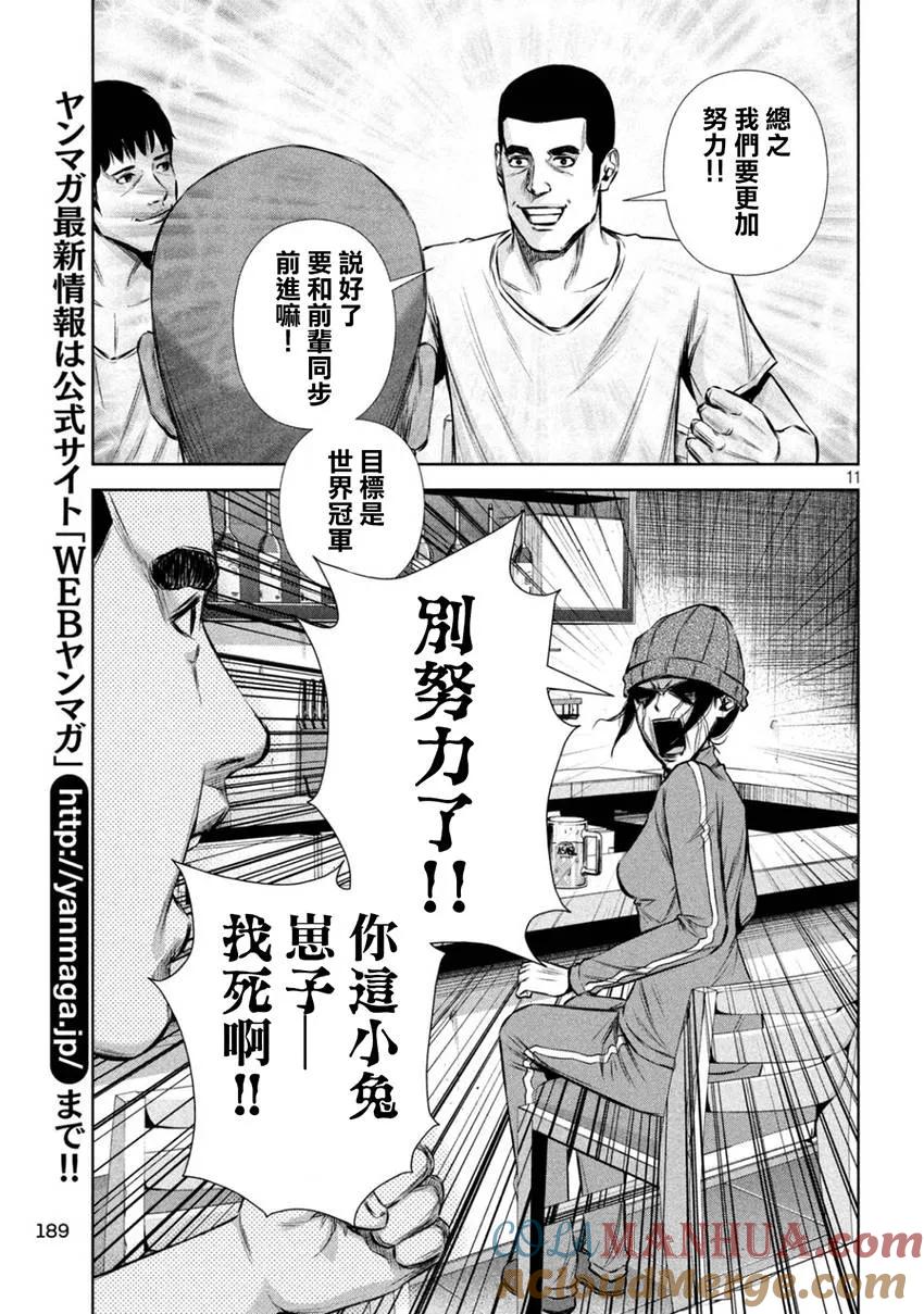 《Back Street Girls后街女孩》第109话 Big,Bigger,Biggest! 第11页