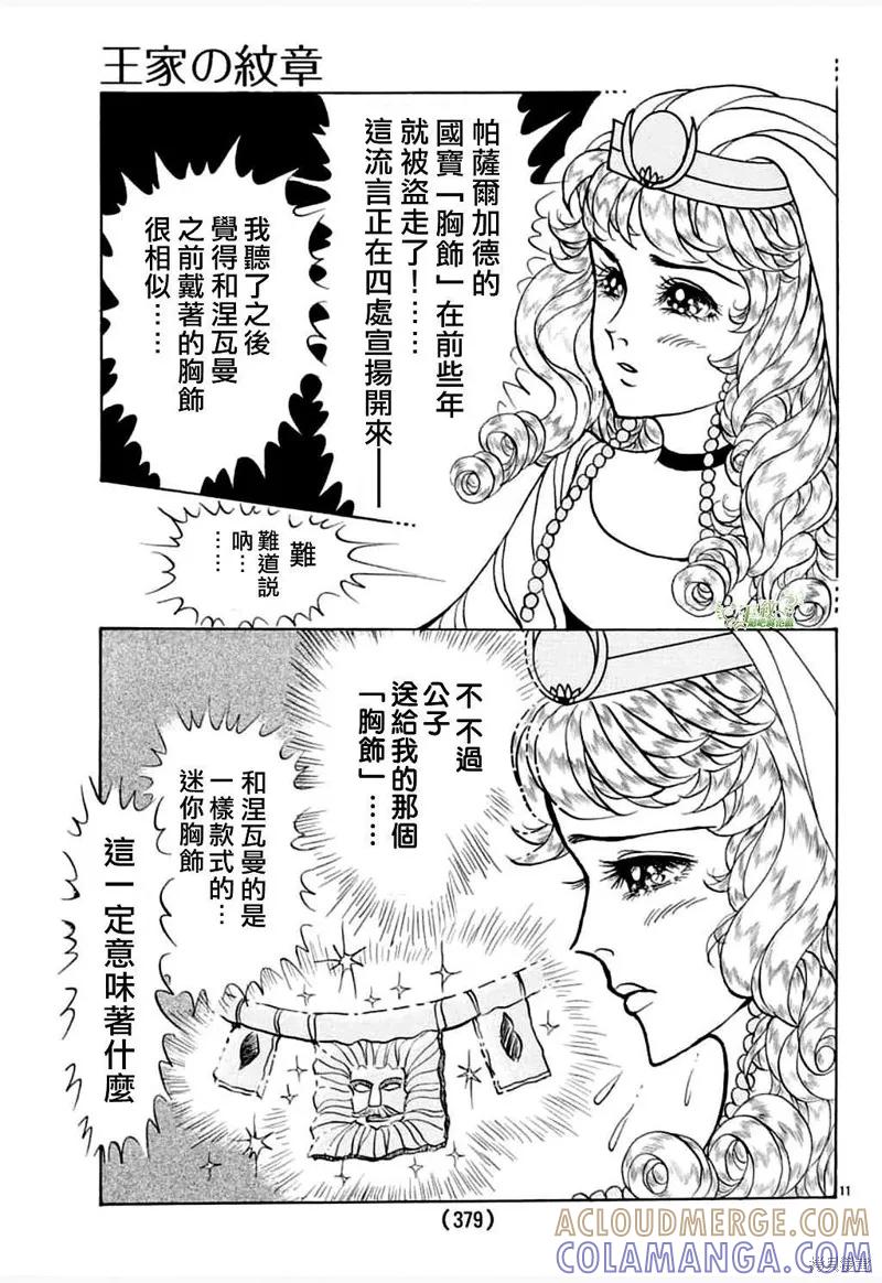 尼罗河女儿 2022年8月号 第13页