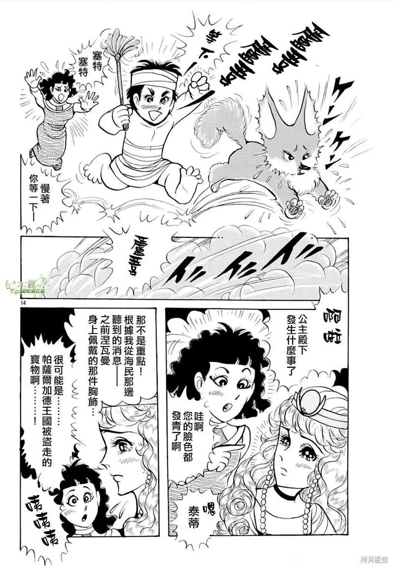 尼罗河女儿 2022年8月号 第16页