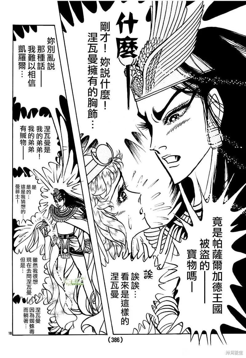 尼罗河女儿 2022年8月号 第20页