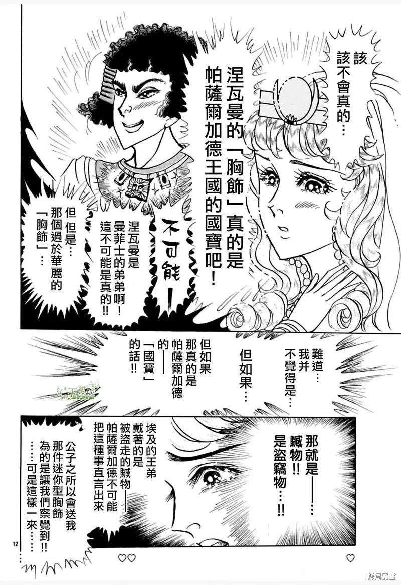 尼罗河女儿 2022年8月号 第14页
