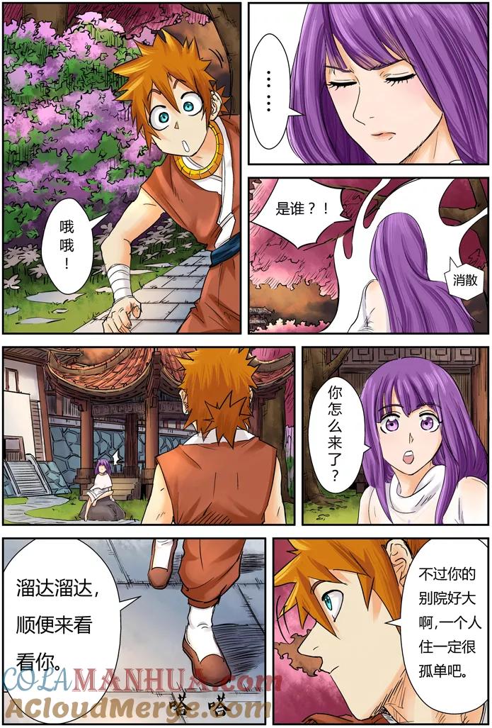 妖神记 第108话 城主府 第9页