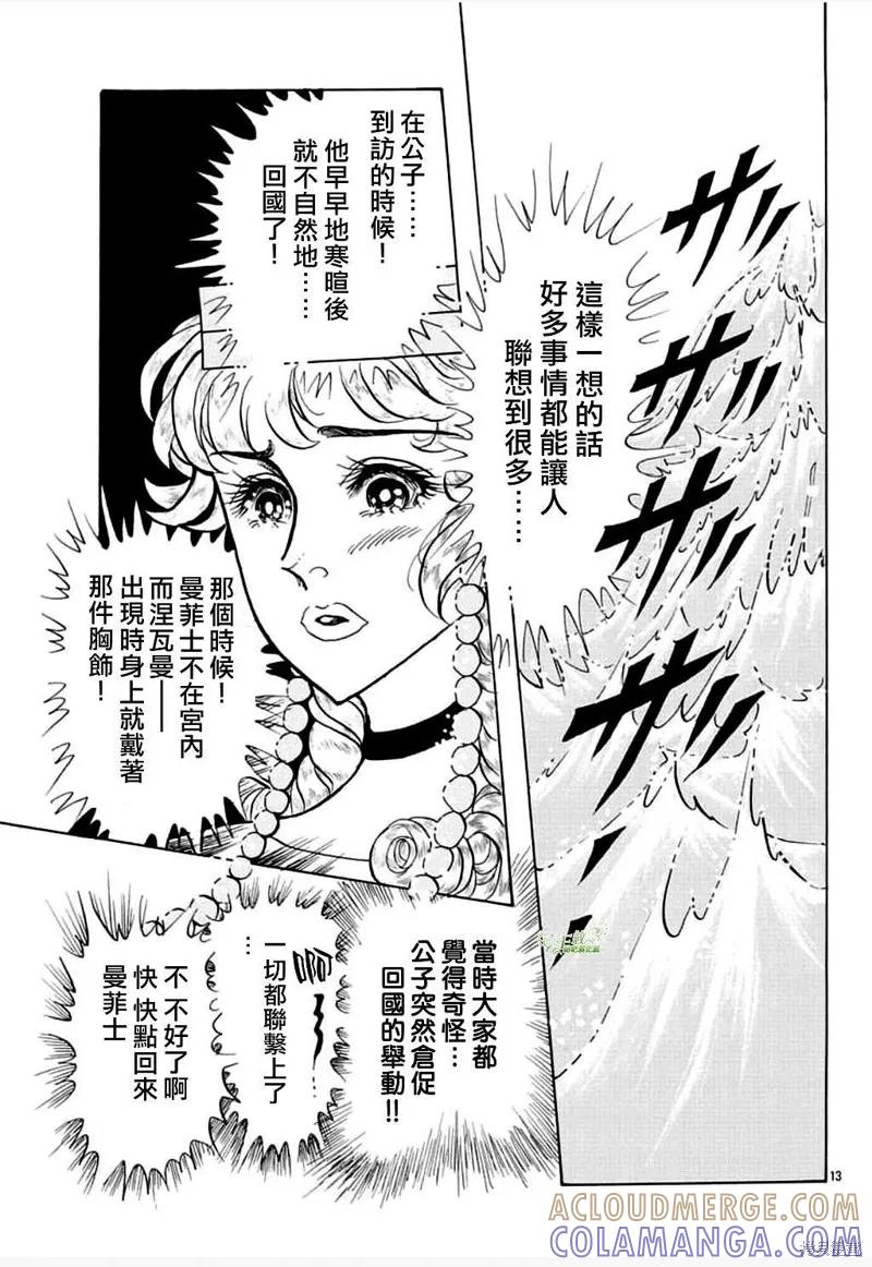尼罗河女儿 2022年8月号 第15页