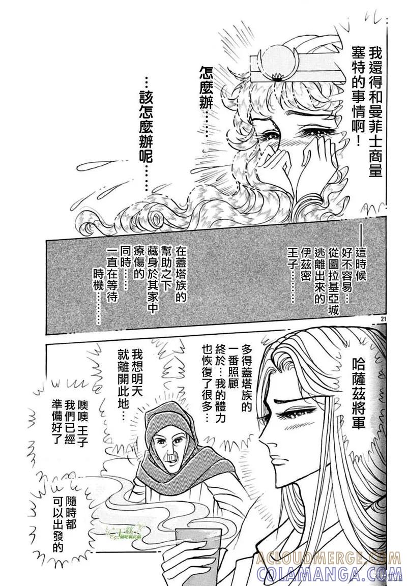 尼罗河女儿 2022年8月号 第23页