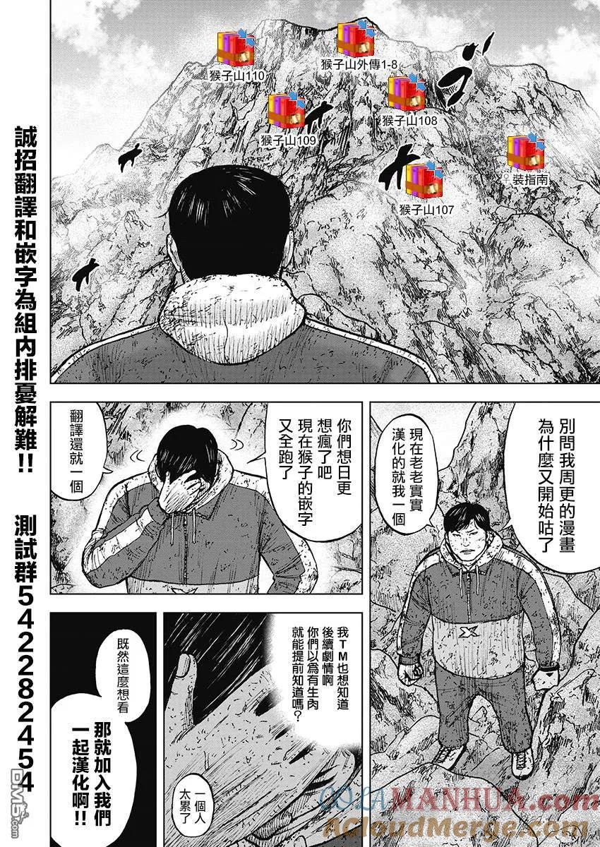 《Monkey Peak》第109话 澈 第21页