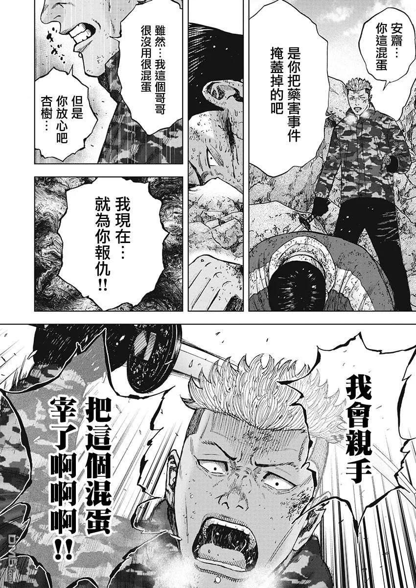 《Monkey Peak》第109话 澈 第12页