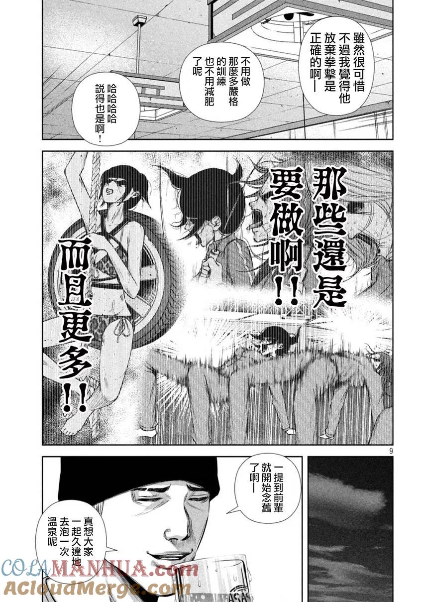 《Back Street Girls后街女孩》第109话 Big,Bigger,Biggest! 第9页