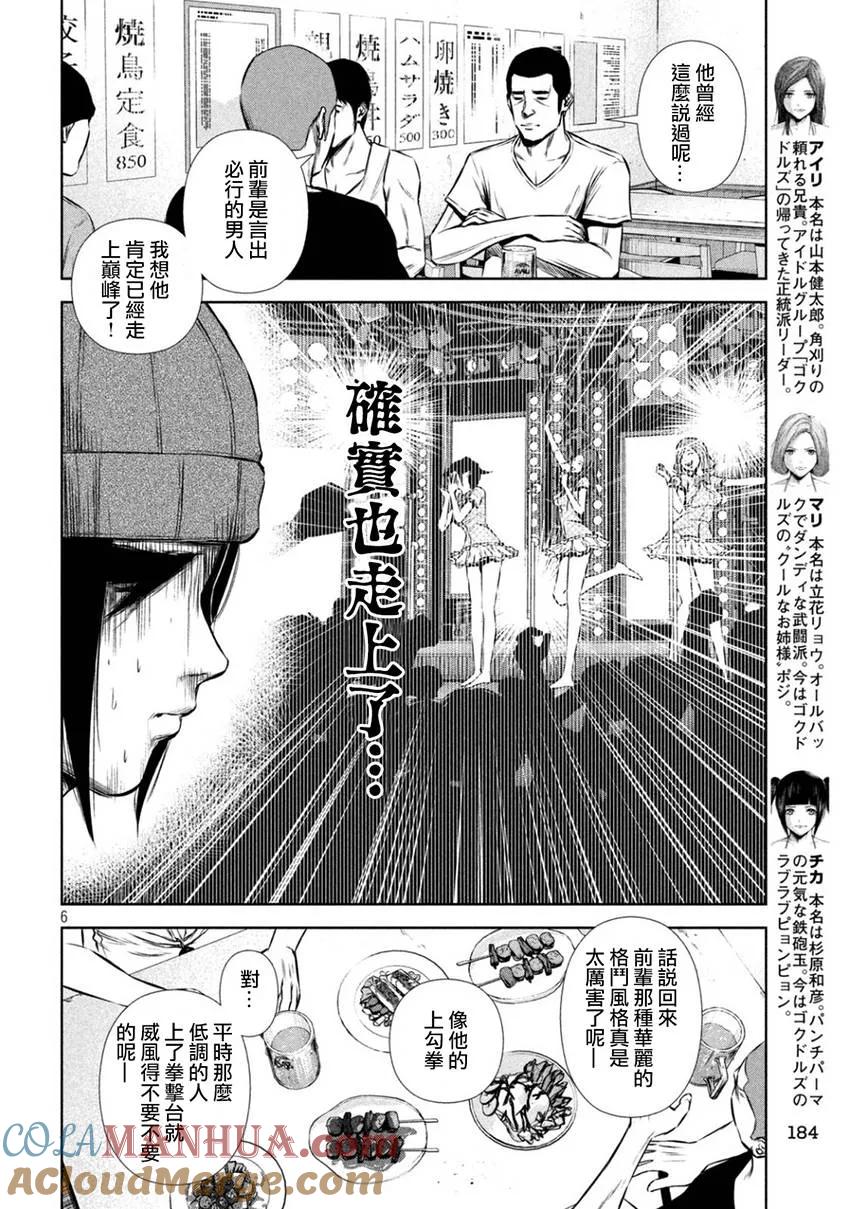 《Back Street Girls后街女孩》第109话 Big,Bigger,Biggest! 第6页
