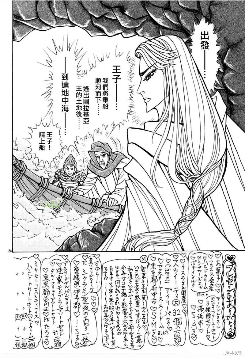 尼罗河女儿 2022年8月号 第26页