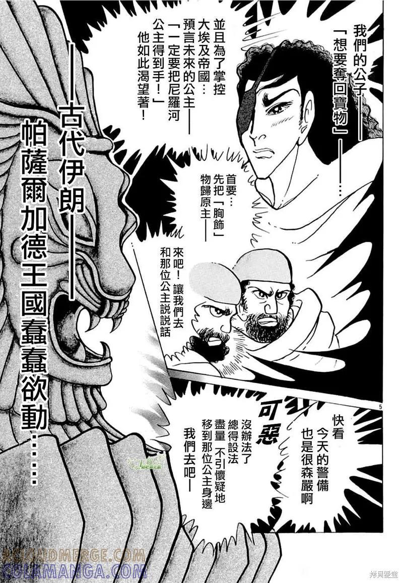尼罗河女儿 2022年8月号 第7页