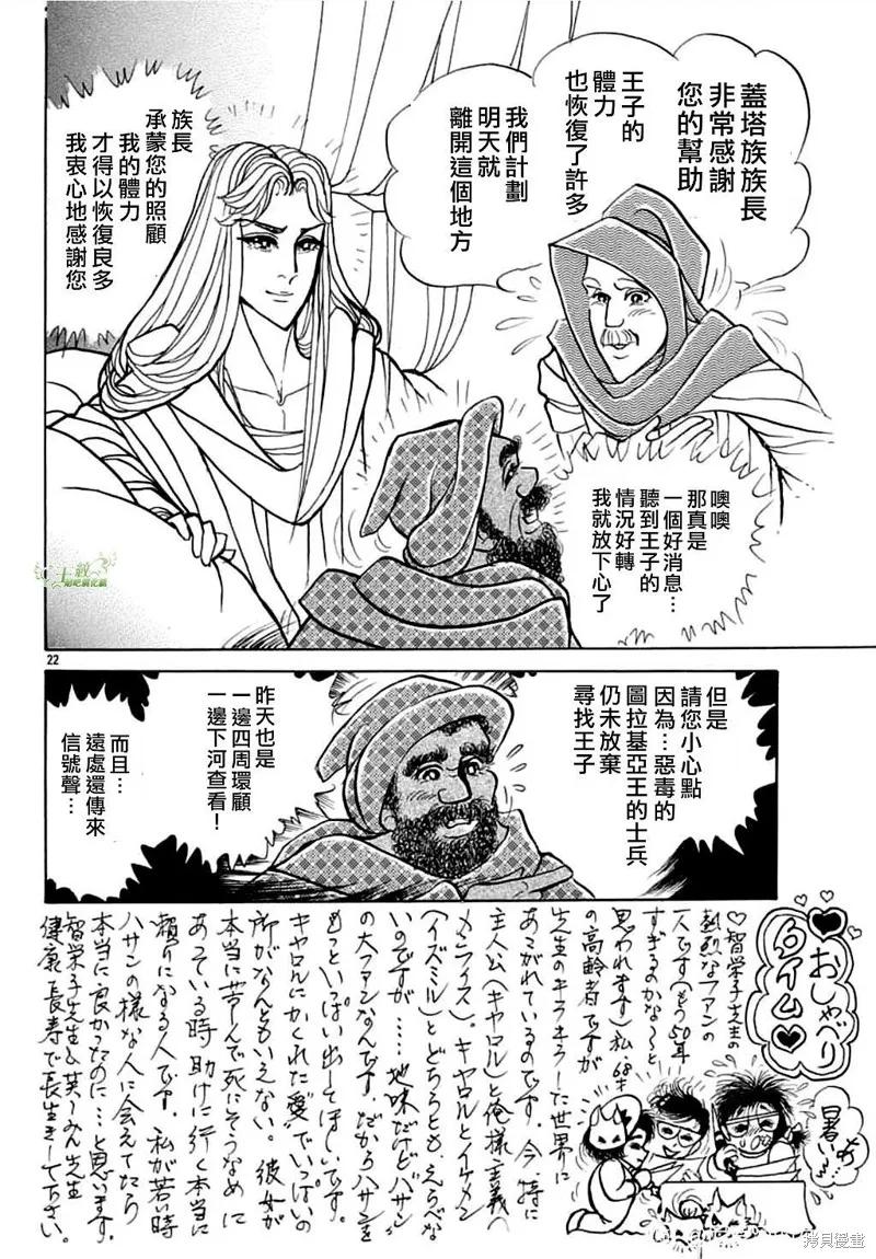 尼罗河女儿 2022年8月号 第24页