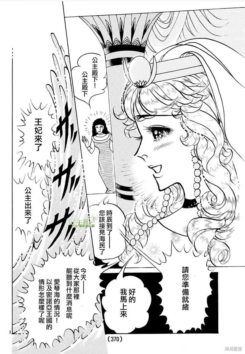 尼罗河女儿 2022年8月号 第4页