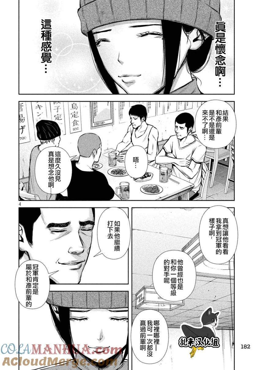 《Back Street Girls后街女孩》第109话 Big,Bigger,Biggest! 第4页