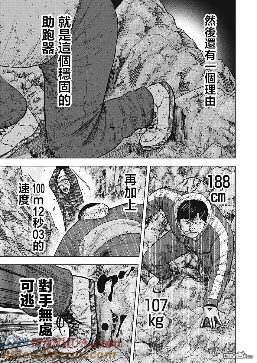 《Monkey Peak》第109话 澈 第3页