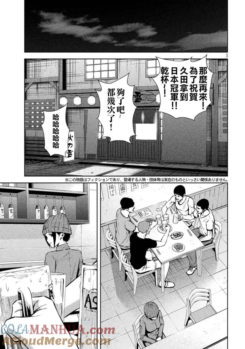 《Back Street Girls后街女孩》第109话 Big,Bigger,Biggest! 第3页