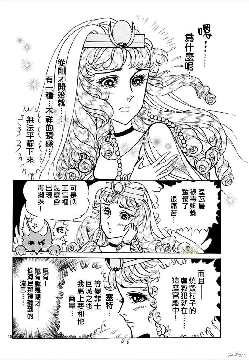 尼罗河女儿 2022年8月号 第12页