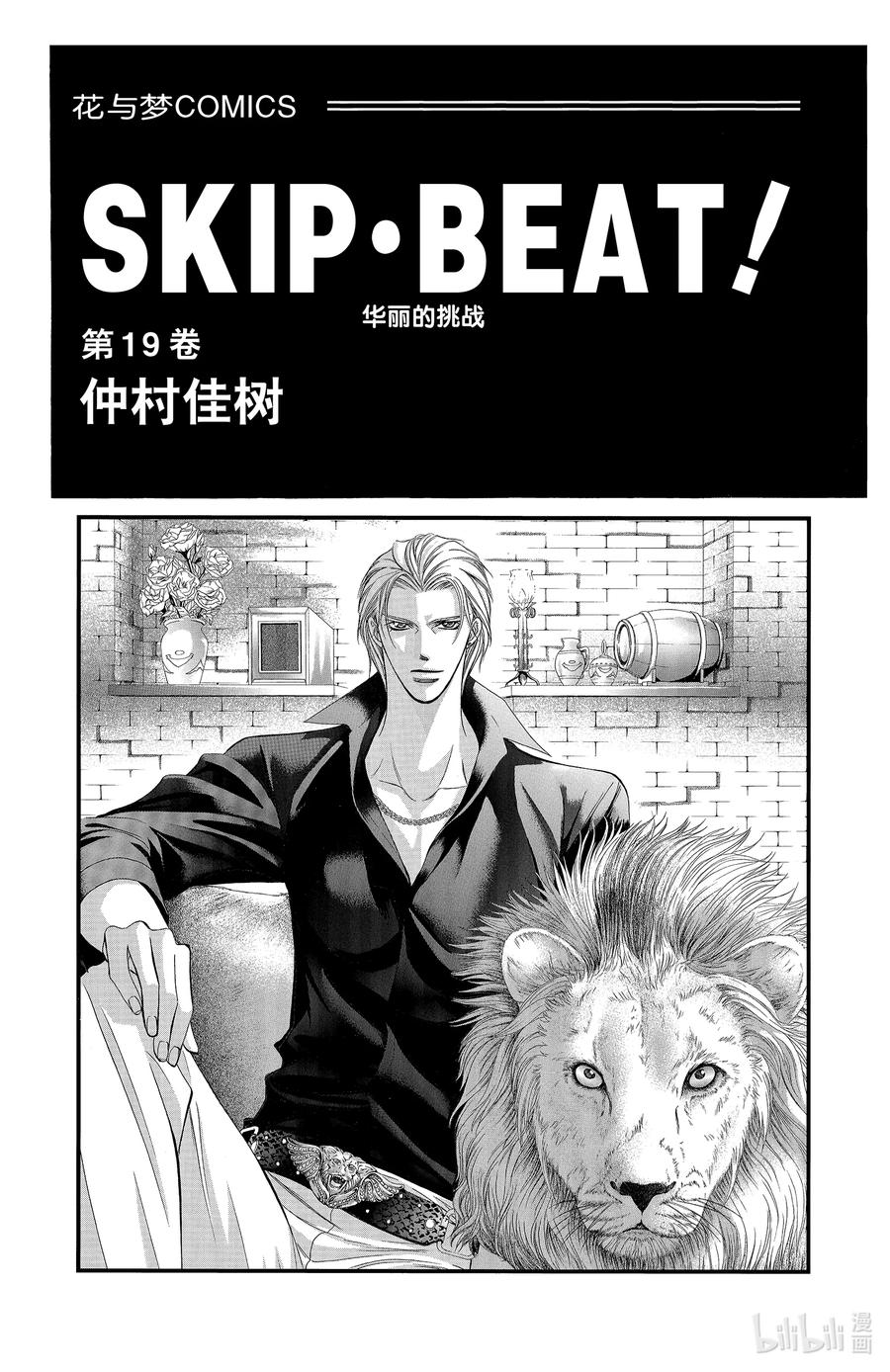 SKIP·BEAT！ (华丽的挑战) 109 于是，开始启动之物 第2页