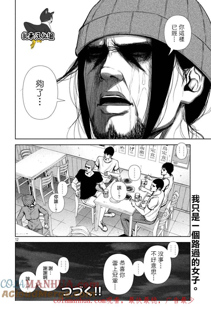 《Back Street Girls后街女孩》第109话 Big,Bigger,Biggest! 第12页