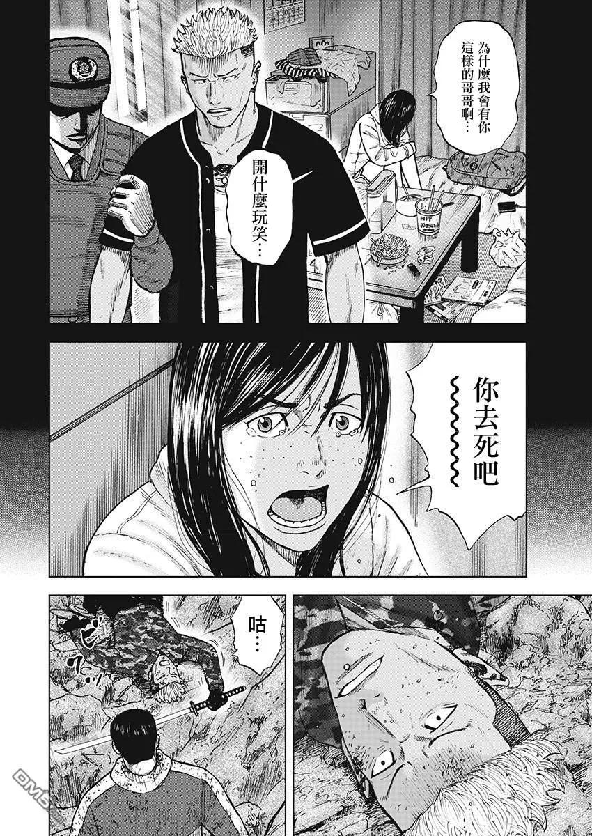 《Monkey Peak》第109话 澈 第8页