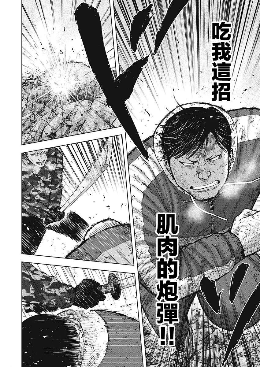 《Monkey Peak》第109话 澈 第4页