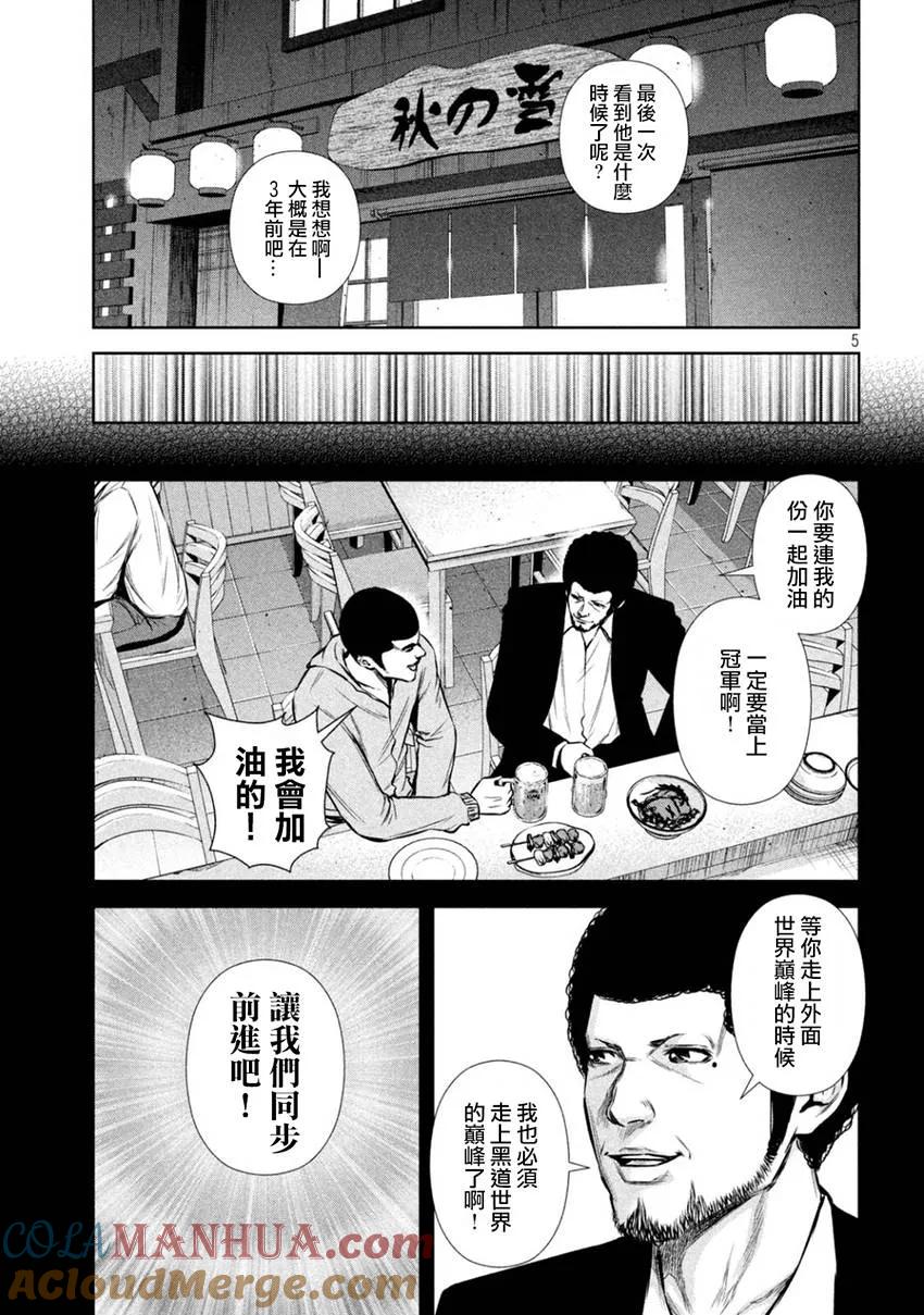 《Back Street Girls后街女孩》第109话 Big,Bigger,Biggest! 第5页