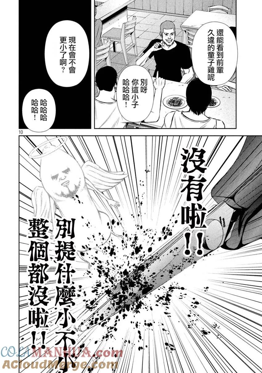 《Back Street Girls后街女孩》第109话 Big,Bigger,Biggest! 第10页