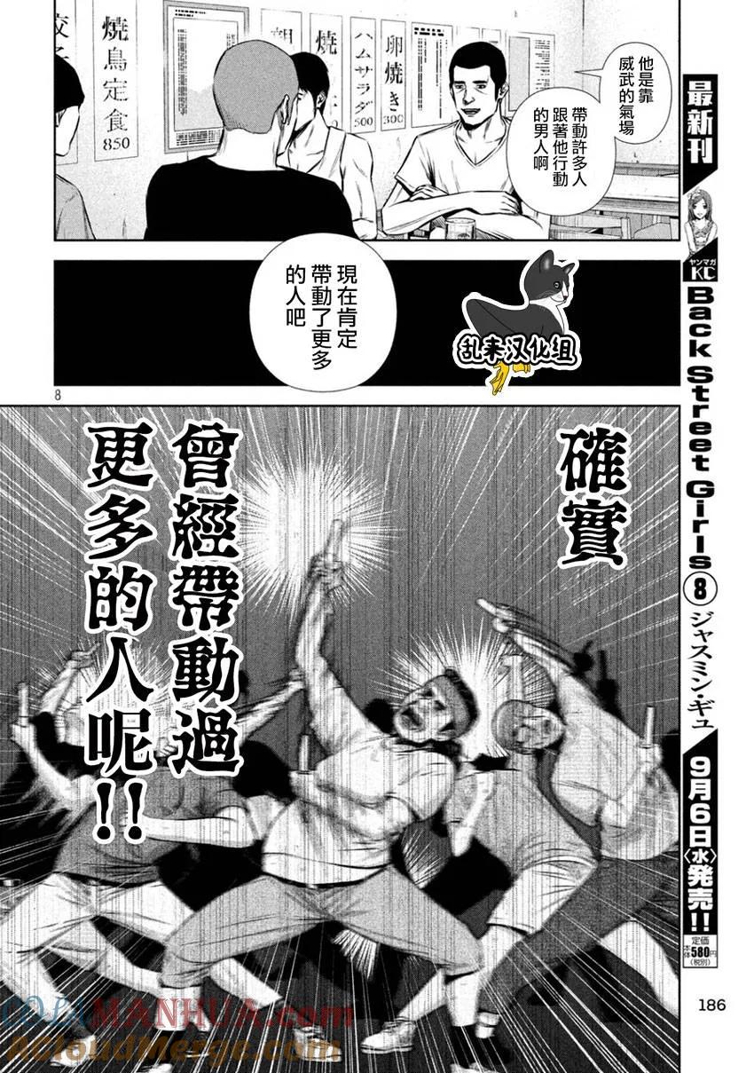 《Back Street Girls后街女孩》第109话 Big,Bigger,Biggest! 第8页