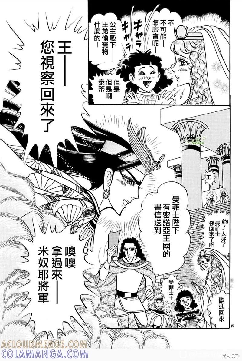 尼罗河女儿 2022年8月号 第17页