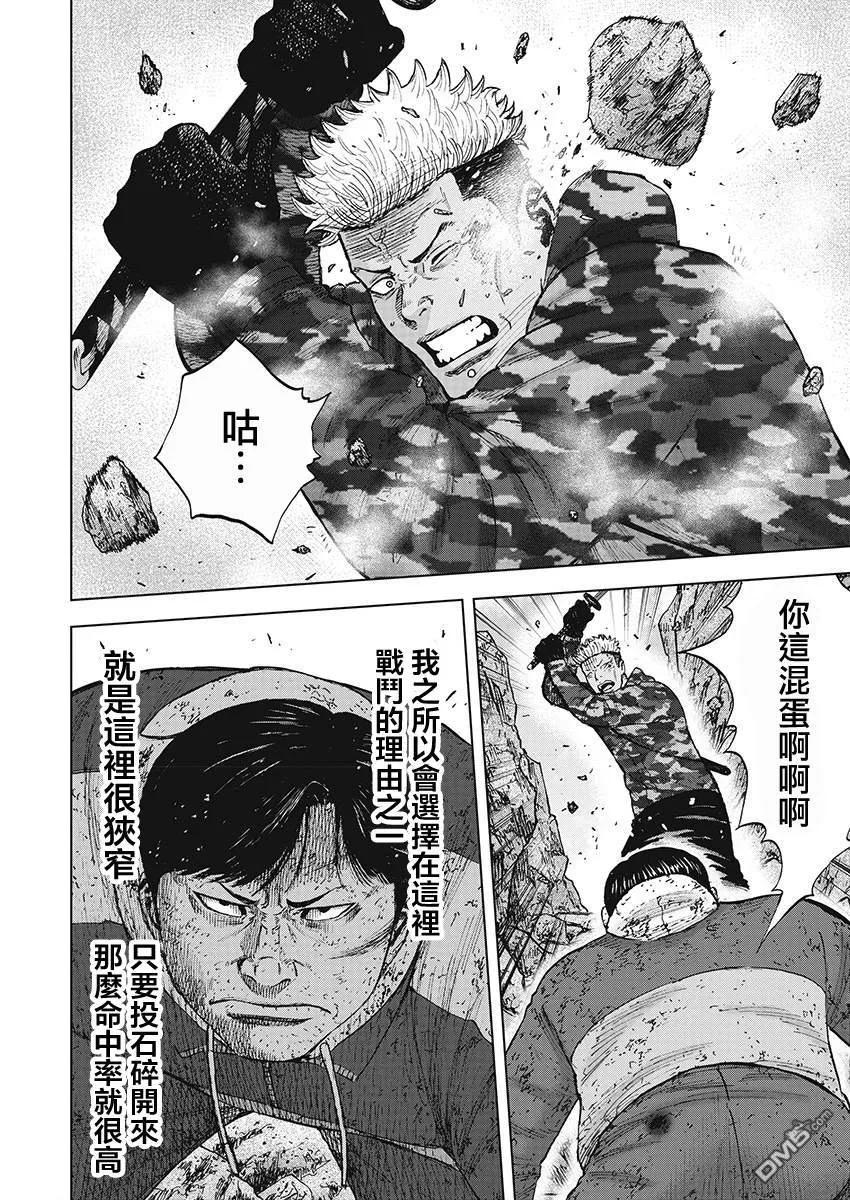 《Monkey Peak》第109话 澈 第2页