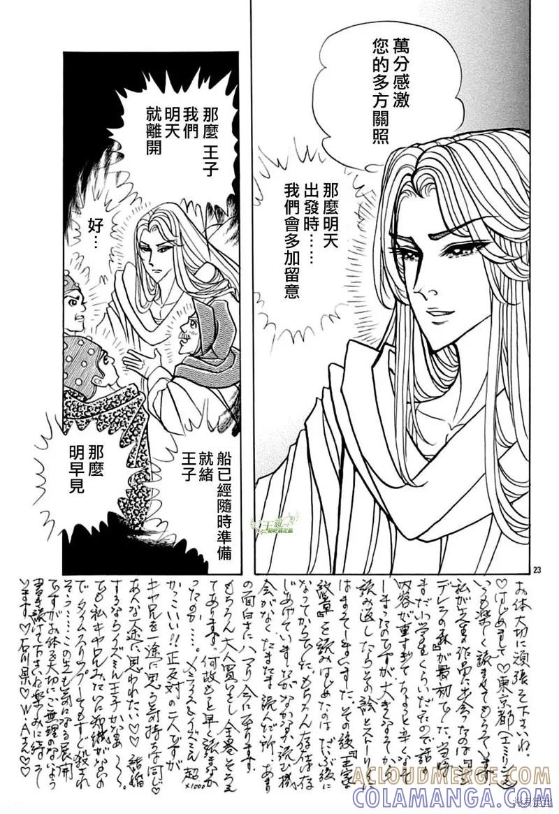 尼罗河女儿 2022年8月号 第25页