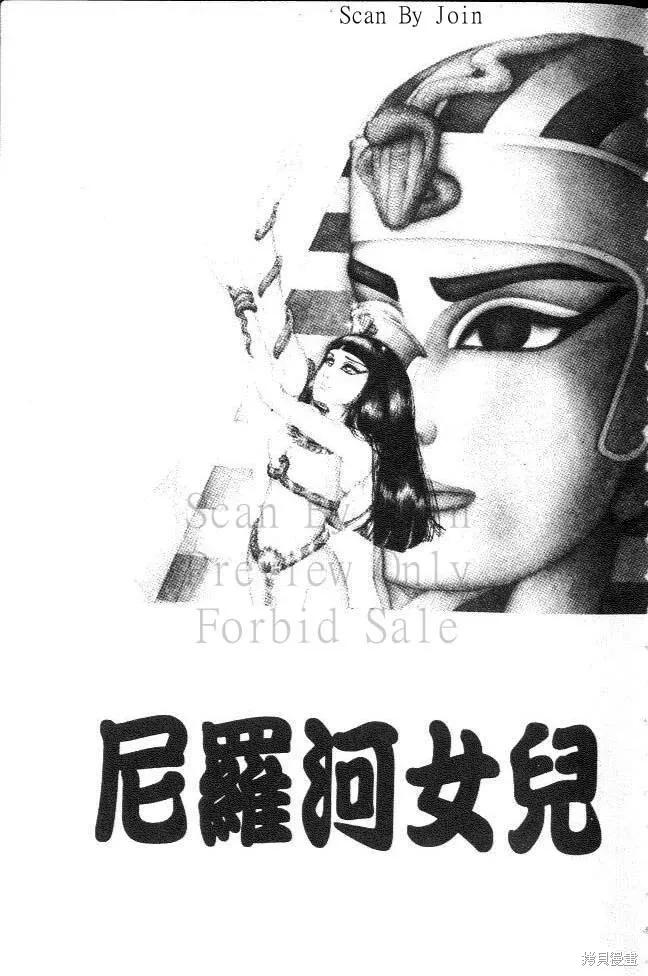 尼罗河女儿 第11卷 第3页