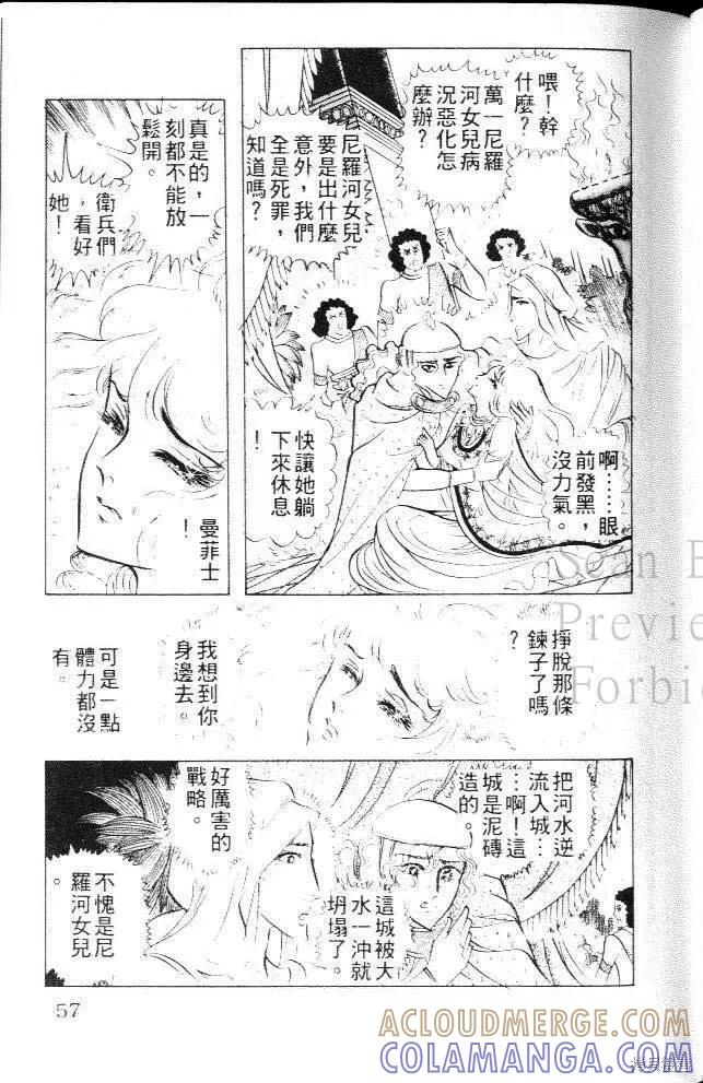 尼罗河女儿 第11卷 第57页