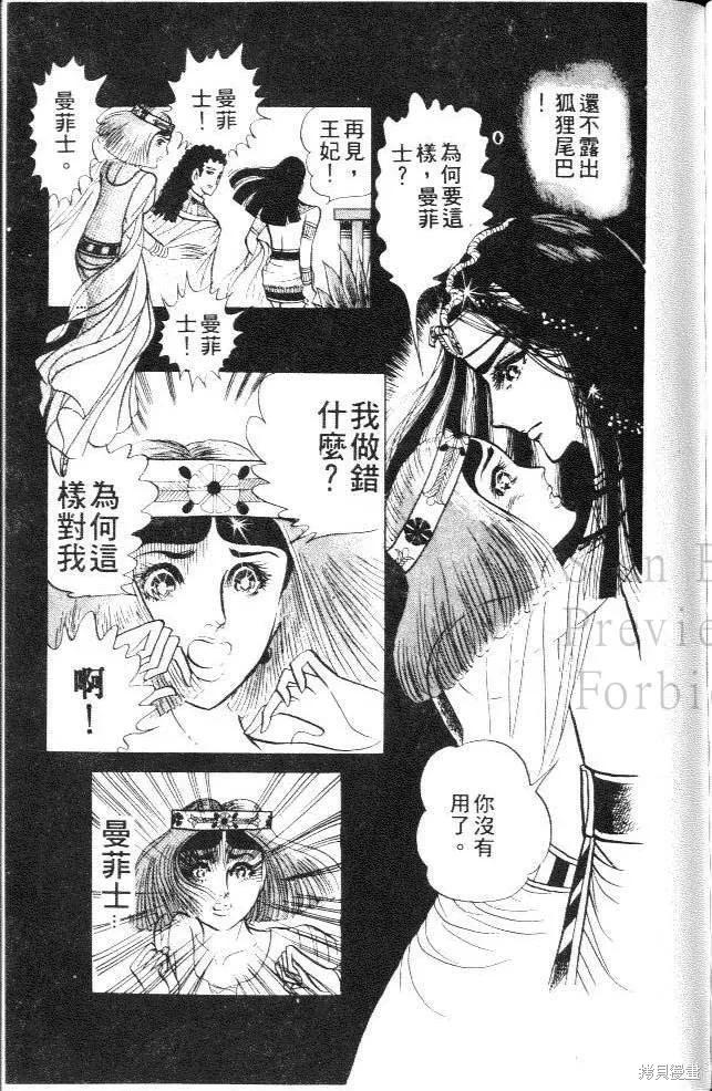 尼罗河女儿 第11卷 第171页