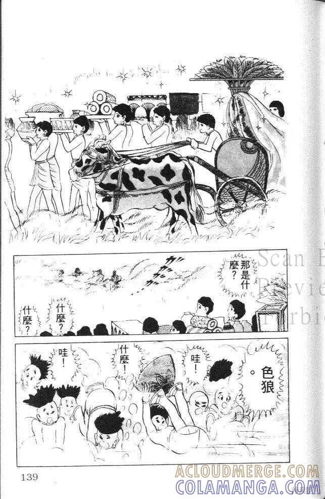 尼罗河女儿 第11卷 第137页