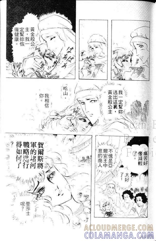 尼罗河女儿 第11卷 第33页