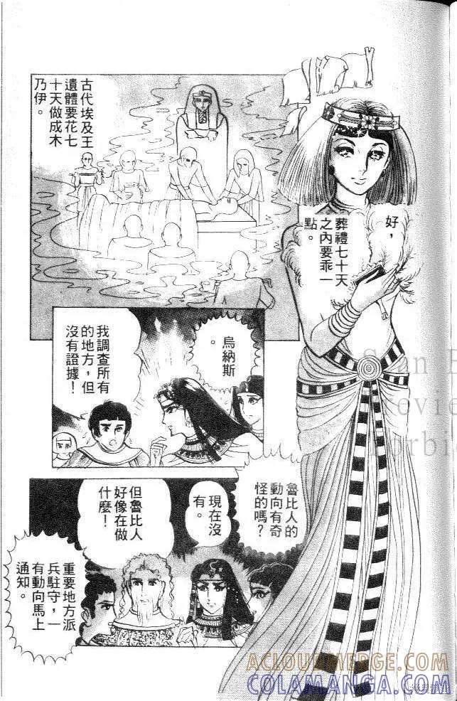 尼罗河女儿 第11卷 第169页