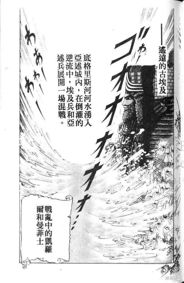 尼罗河女儿 第11卷 第115页