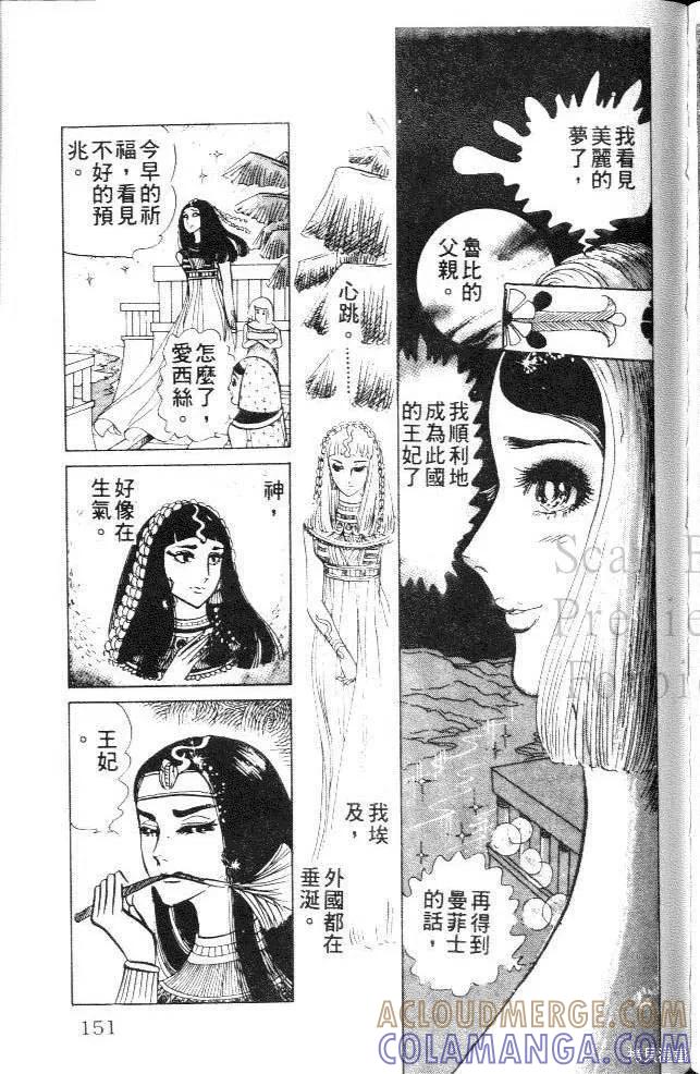 尼罗河女儿 第11卷 第149页