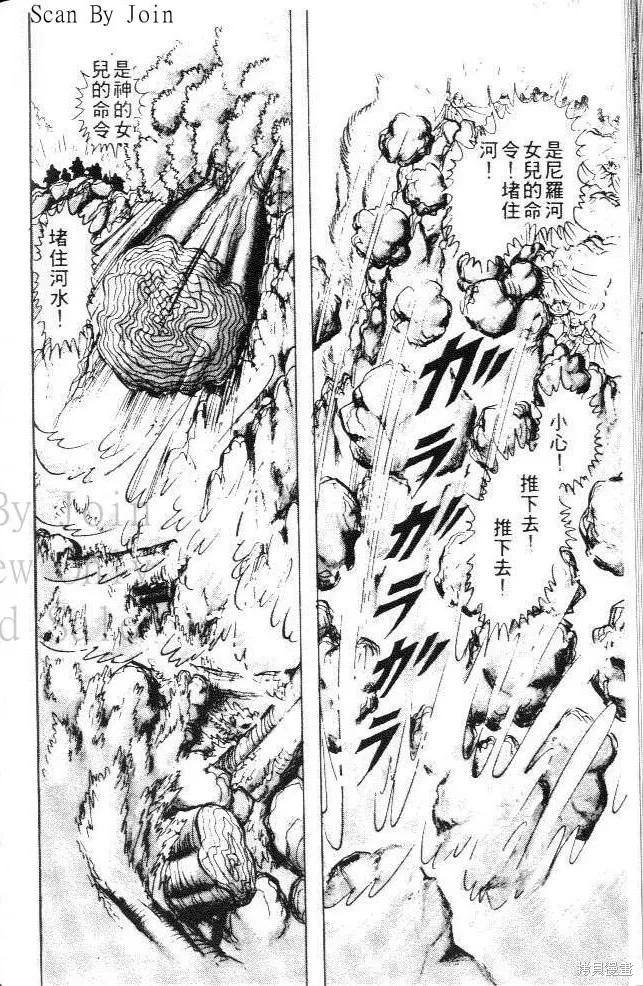 尼罗河女儿 第11卷 第72页