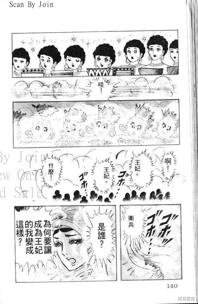 尼罗河女儿 第11卷 第138页